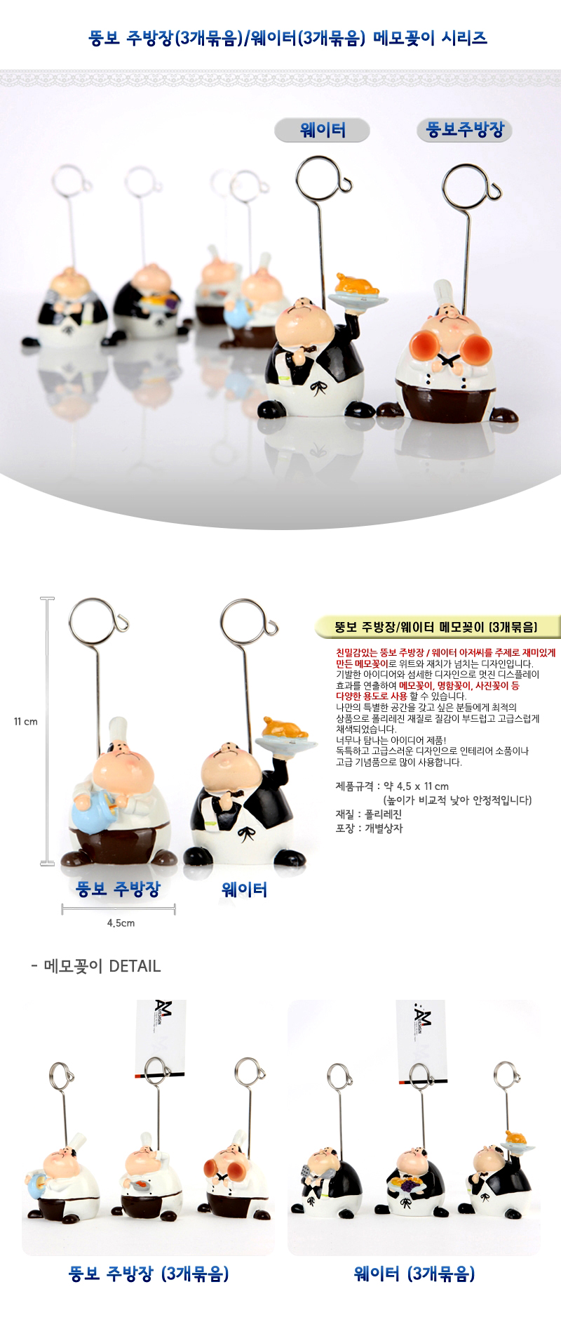 텐바이텐 10X10 : 뚱보 주방장 웨이터 메모꽂이(3개묶음)